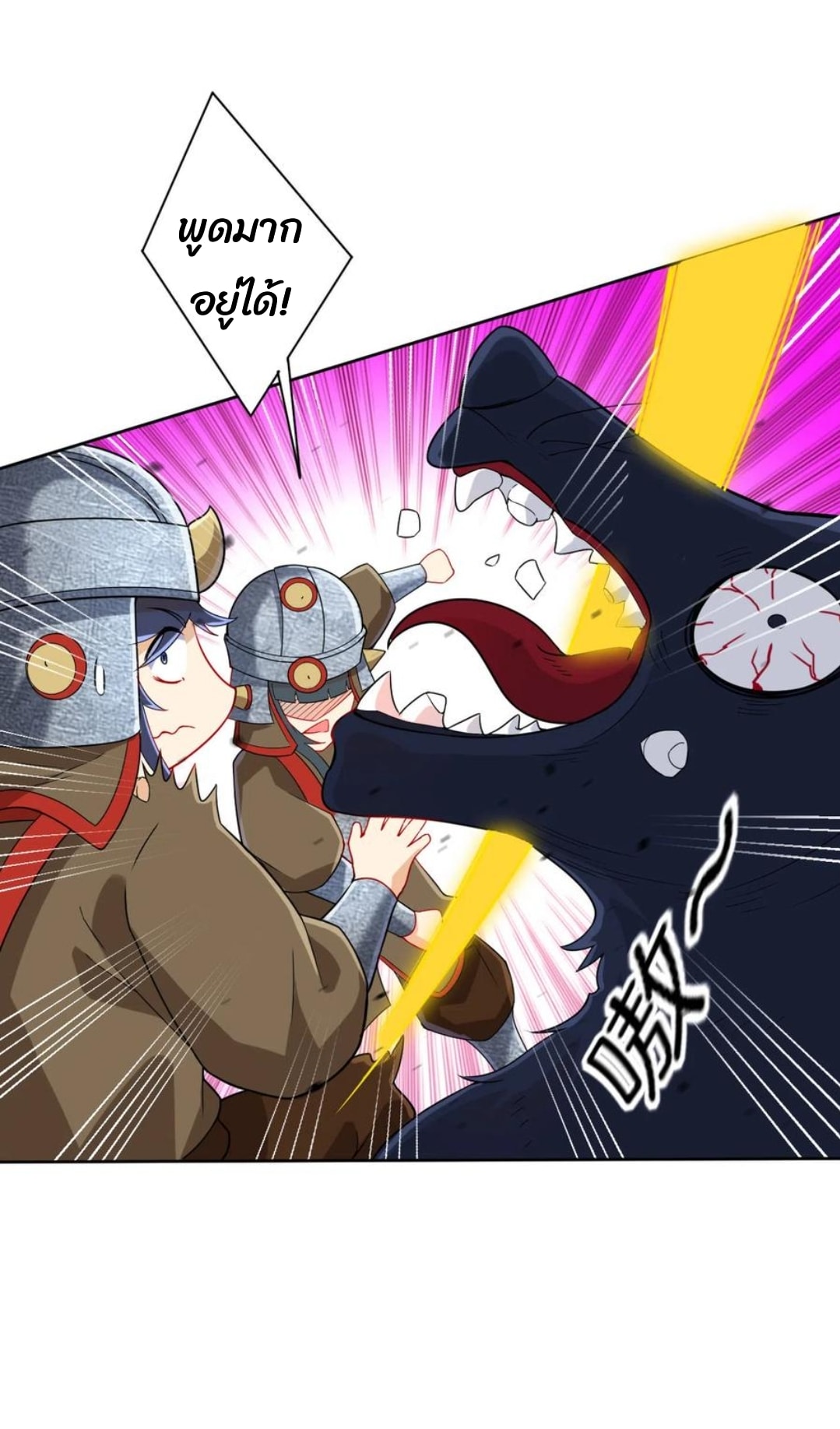 ข้ารับใช้ชั้นหนึ่ง ตอนที่ 179 หน้า 5