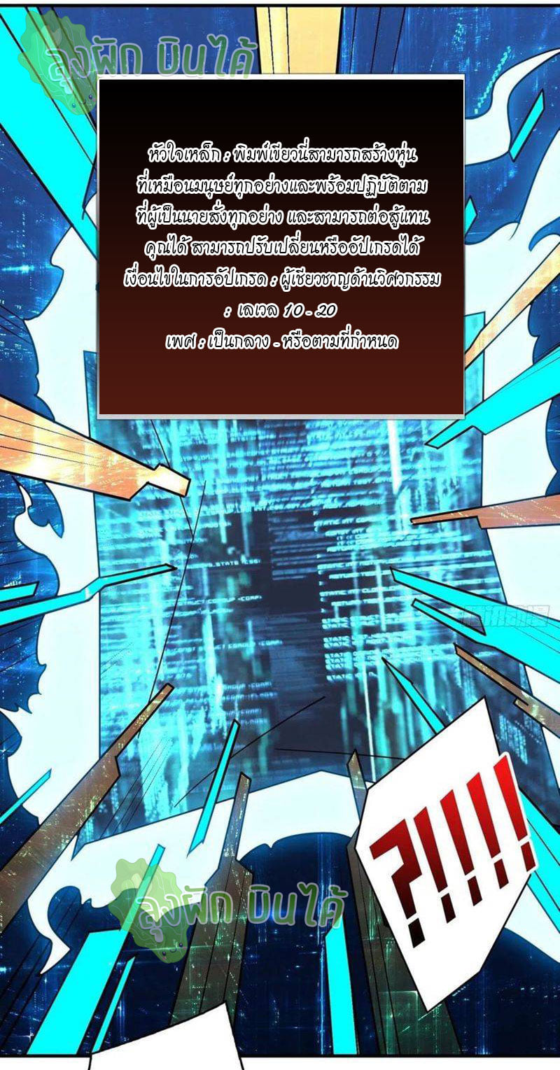 (ชนจีน) IT STARTS WITH A KINGPIN ACCOUNT - จุติจอมราชัน ตอนที่ 36 หน้า 21