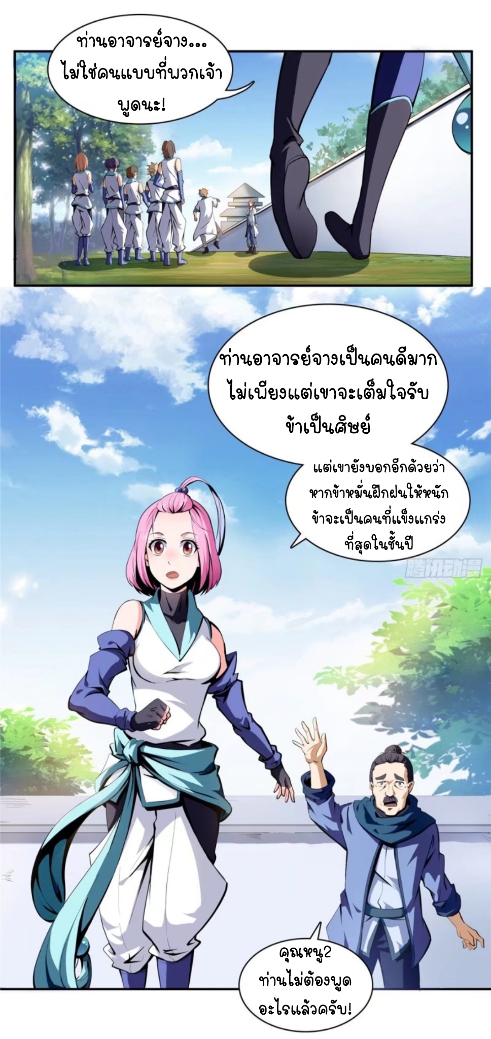 Library Of Heaven's Path ตอนที่ 2 หน้า 19
