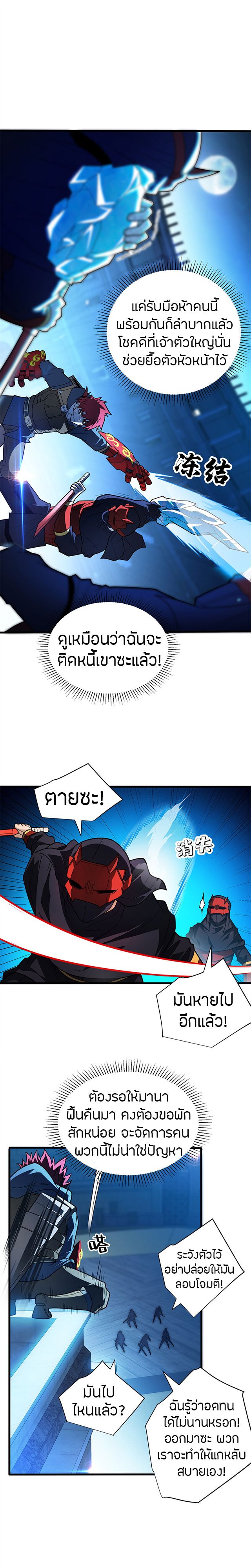 การกลับชาติมาเกิดของมังกร ตอนที่ 69 หน้า 3