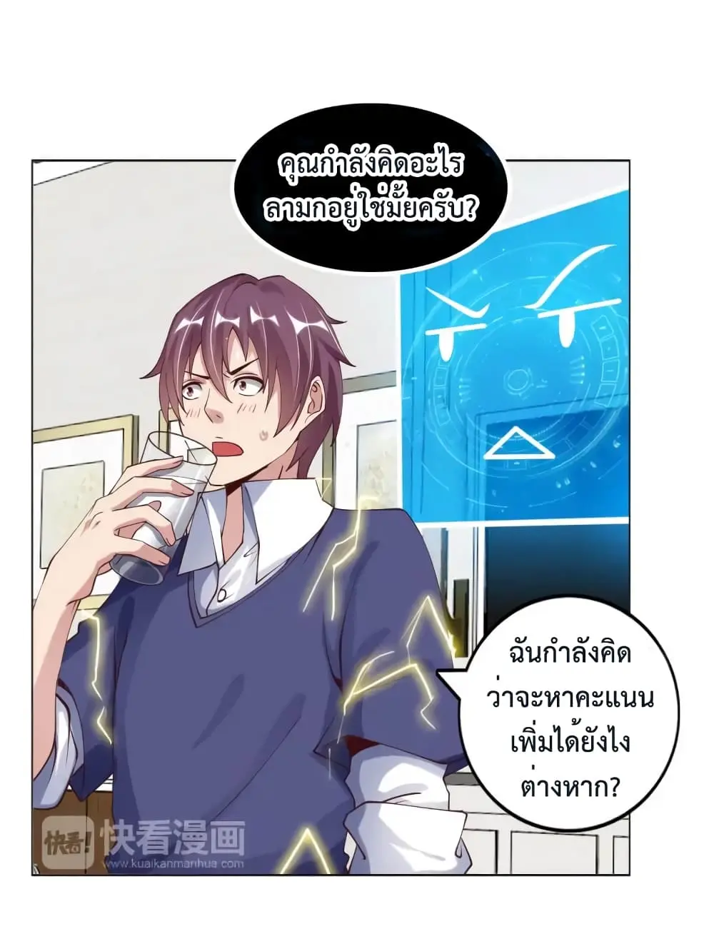 ฉันเป็นอัจฉริยะที่ไม่มีใครเอาชนะได้ ตอนที่ 12 หน้า 15