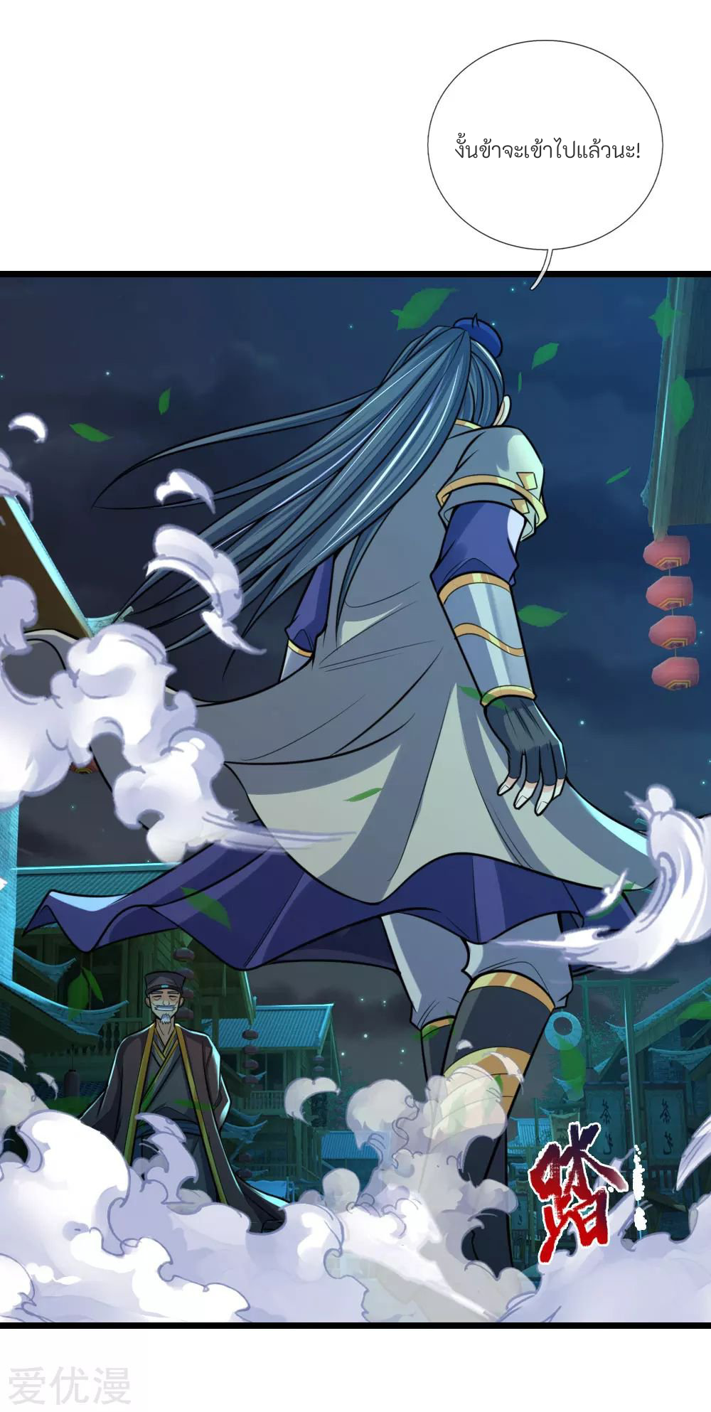 ตำนานราชันย์เทพสวรรค์ ตอนที่ 5 หน้า 6