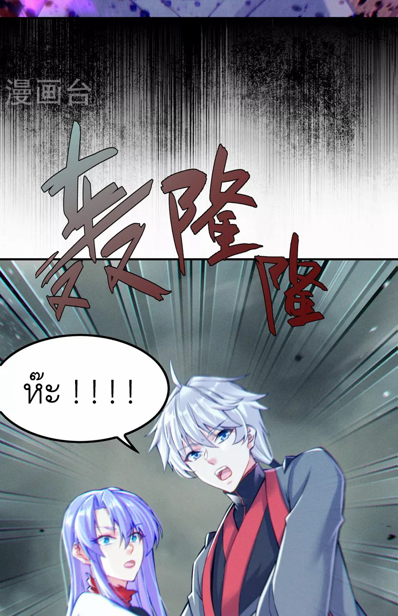 (จบ) Cultivate Immortality in The World of Superpowers (ปรมาจารย์ผู้ฝึกตนในโลกฮีโร่) ตอนที่ 49 หน้า 33