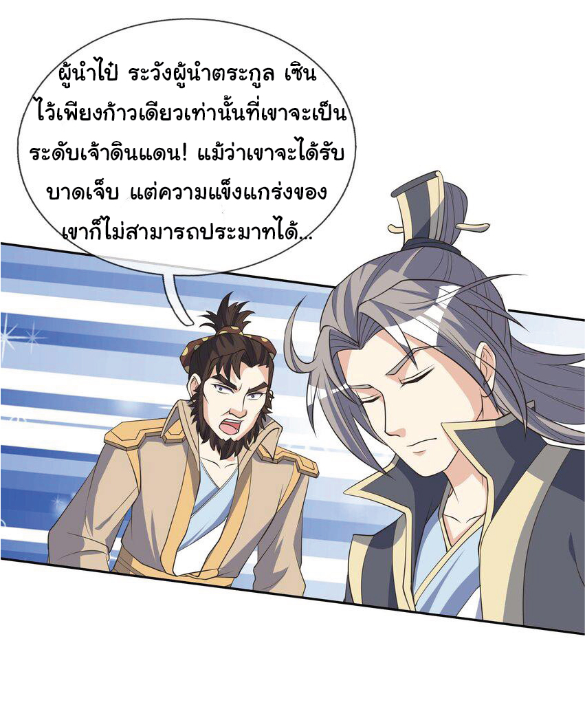 Being a Teacher is Invincible in World ตอนที่ 64 หน้า 16