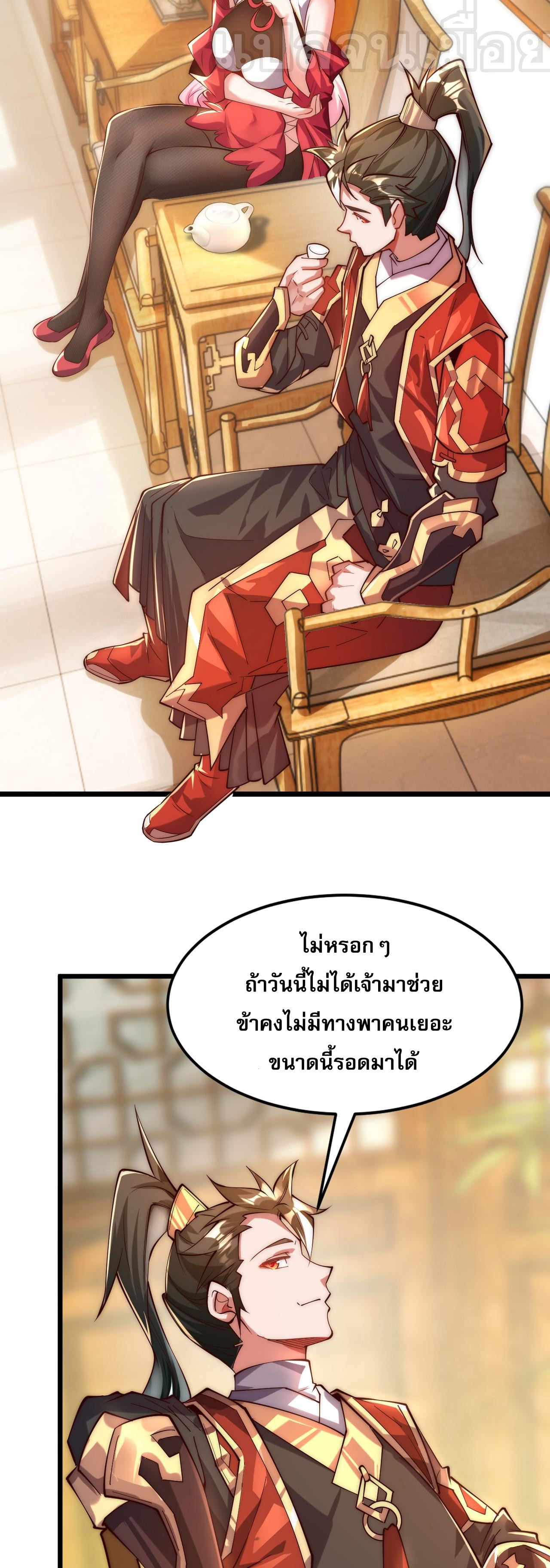 มาถึงก็ขายโอสถเซียนโบราณ แม้แต่จอมเทพยังหวาดผวา ตอนที่ 6 หน้า 21