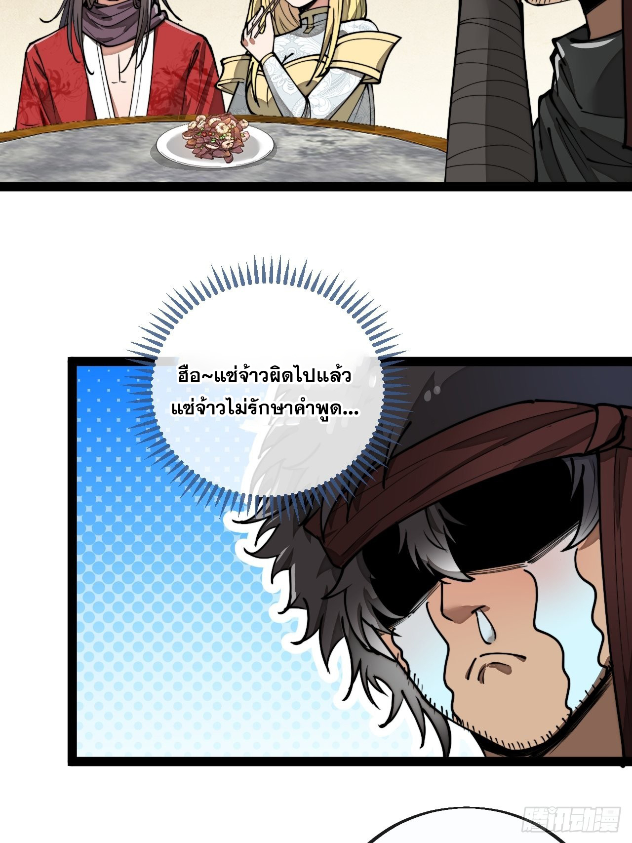 บุรุษที่มีโชค คงไม่ใช่ข้าแล้วแหละ ตอนที่ 83 หน้า 18