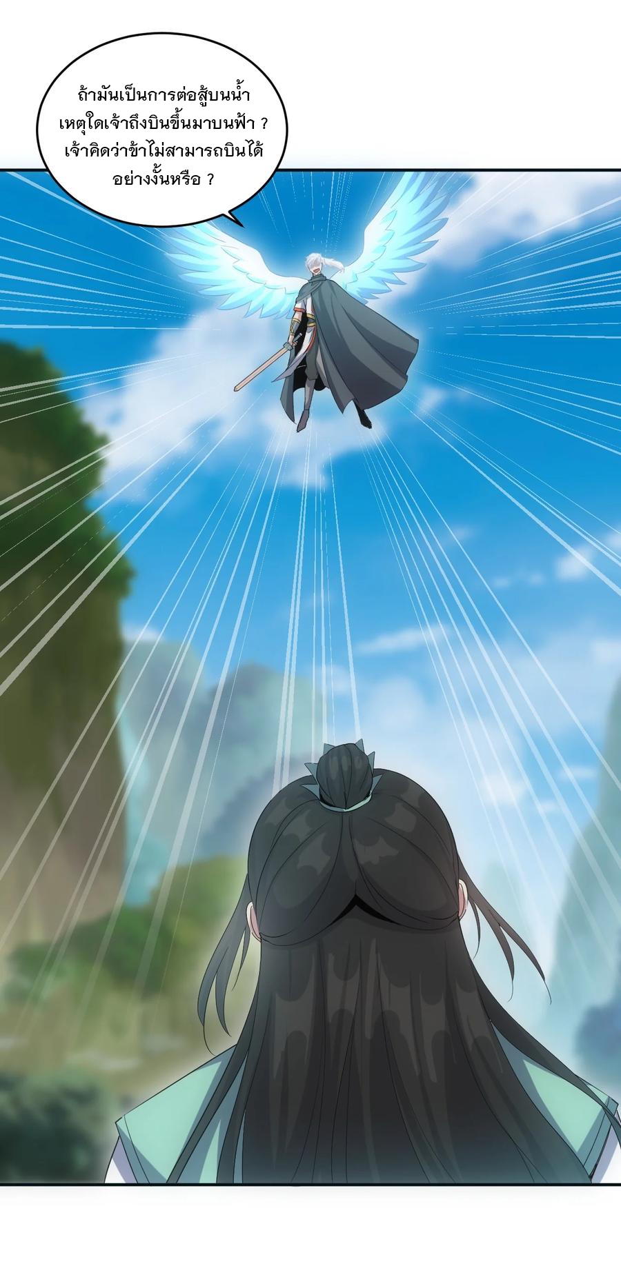 มหาเทพเอกะหมื่นบรรพกาล (จบ) ตอนที่ 76 หน้า 22