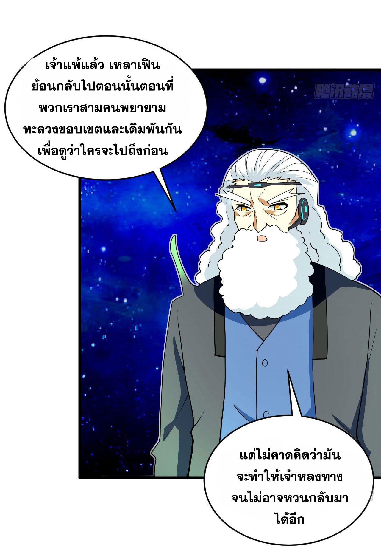 Magician from The Future ตอนที่ 21 หน้า 25