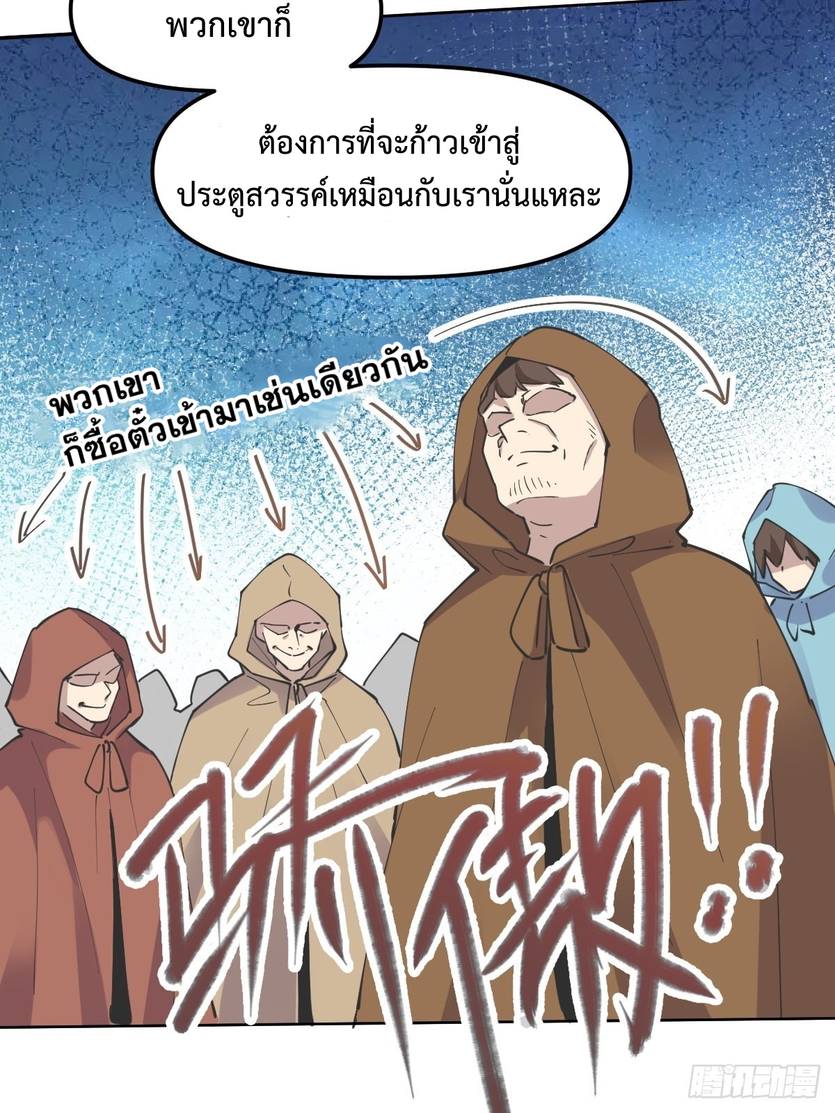 กลายเป็นว่าข้าคือจอมยุทธ์ผู้ยิ่งใหญ่ ตอนที่ 150 หน้า 8