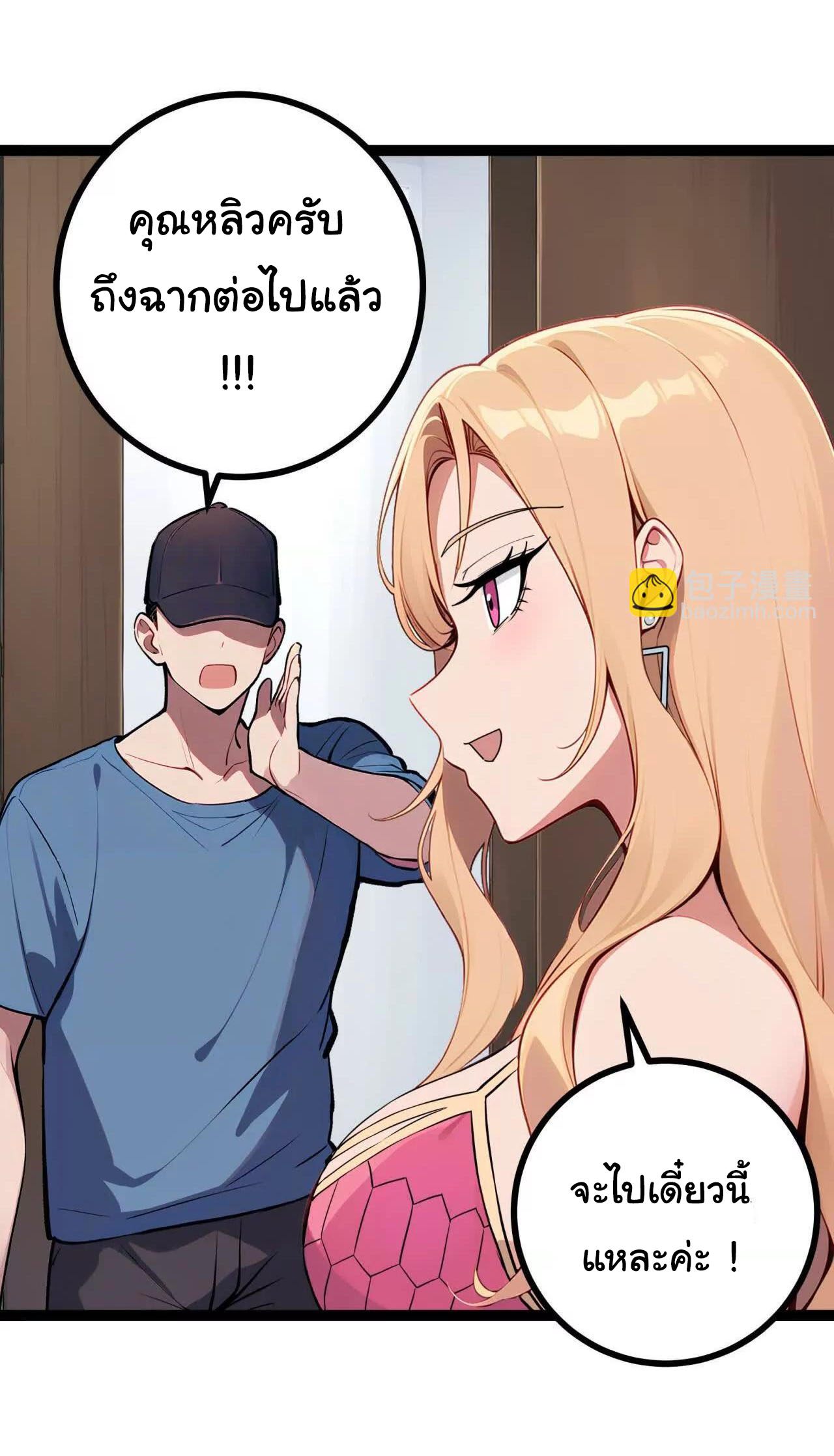 ฉันนี่แหละคือราชาฮวงจุ้ย ตอนที่ 8 หน้า 48