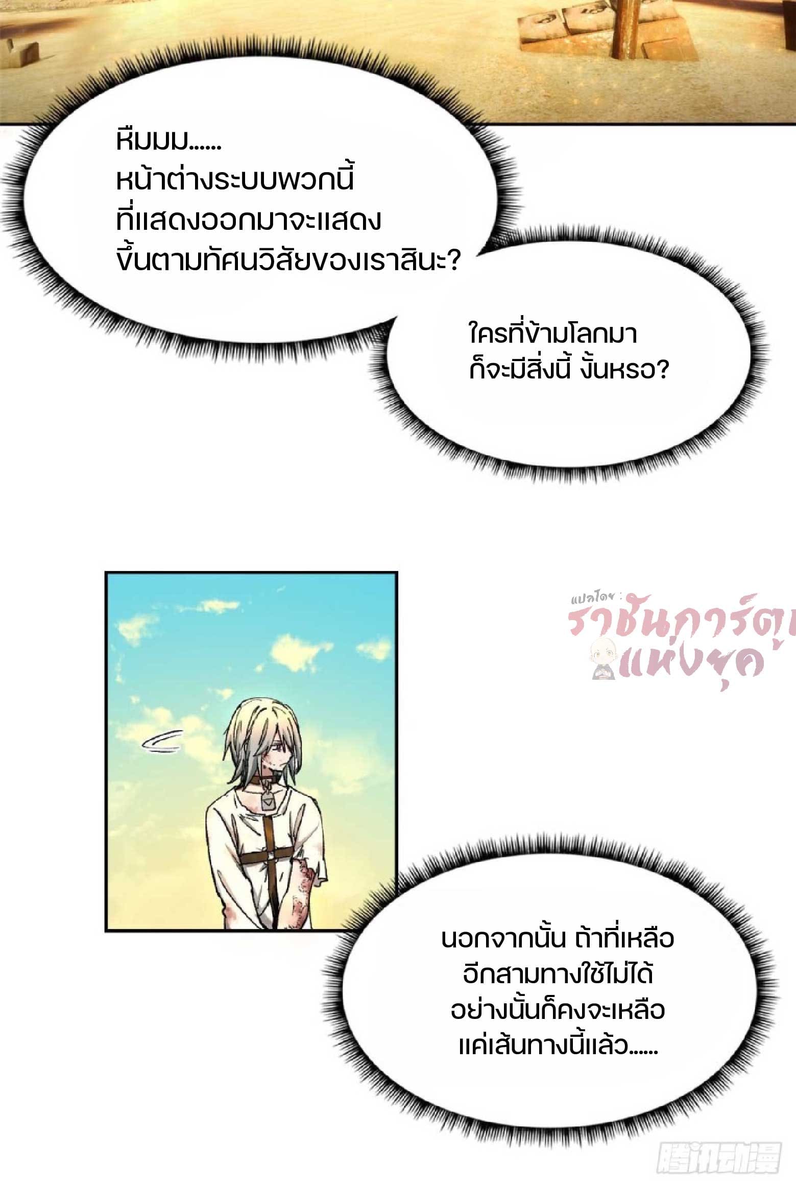 เกม Doomsday Puzzle ปริศนาจิ๊กซอว์วันโลกาวินาศ ตอนที่ 2 หน้า 14