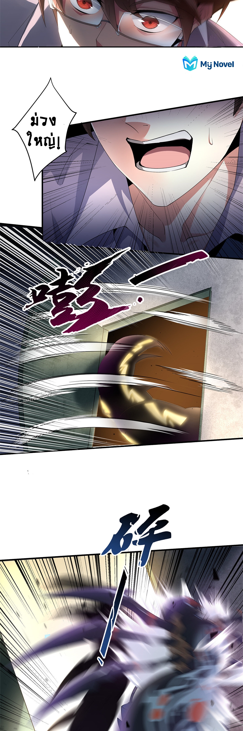 วิวัฒนาการอสูรสัตว์เลี้ยง ตอนที่ 1 หน้า 24