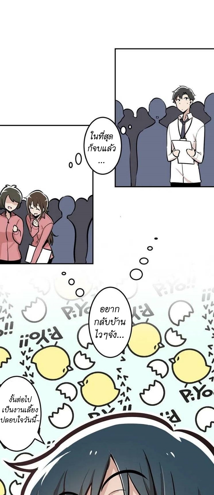 We Are In Love! ตอนที่ 14 หน้า 23