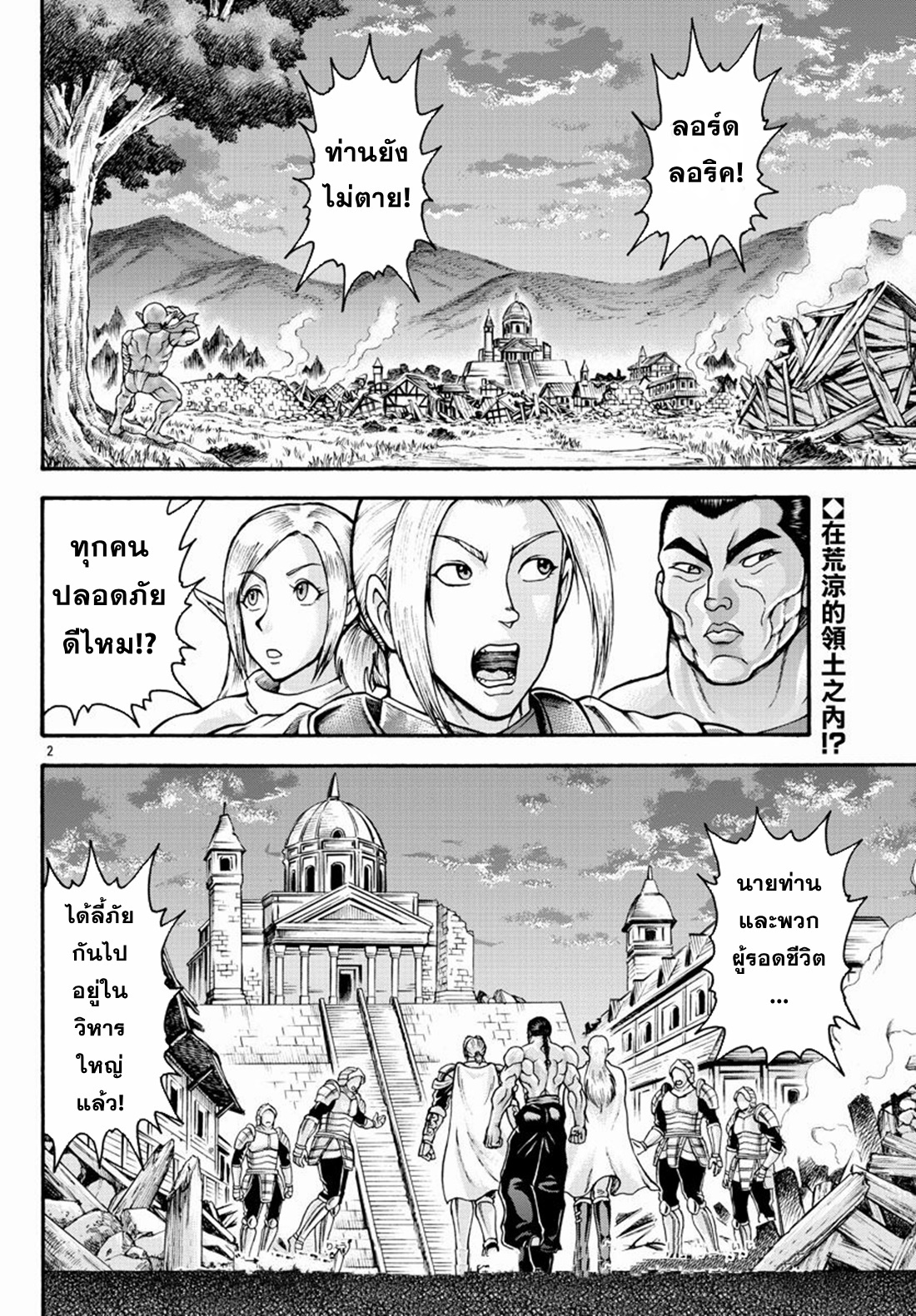 Baki Gaiden: Retsu Kaiou wa Isekai Tensei Shitemo Ikkou ni Kamawan ตอนที่ 21 หน้า 2