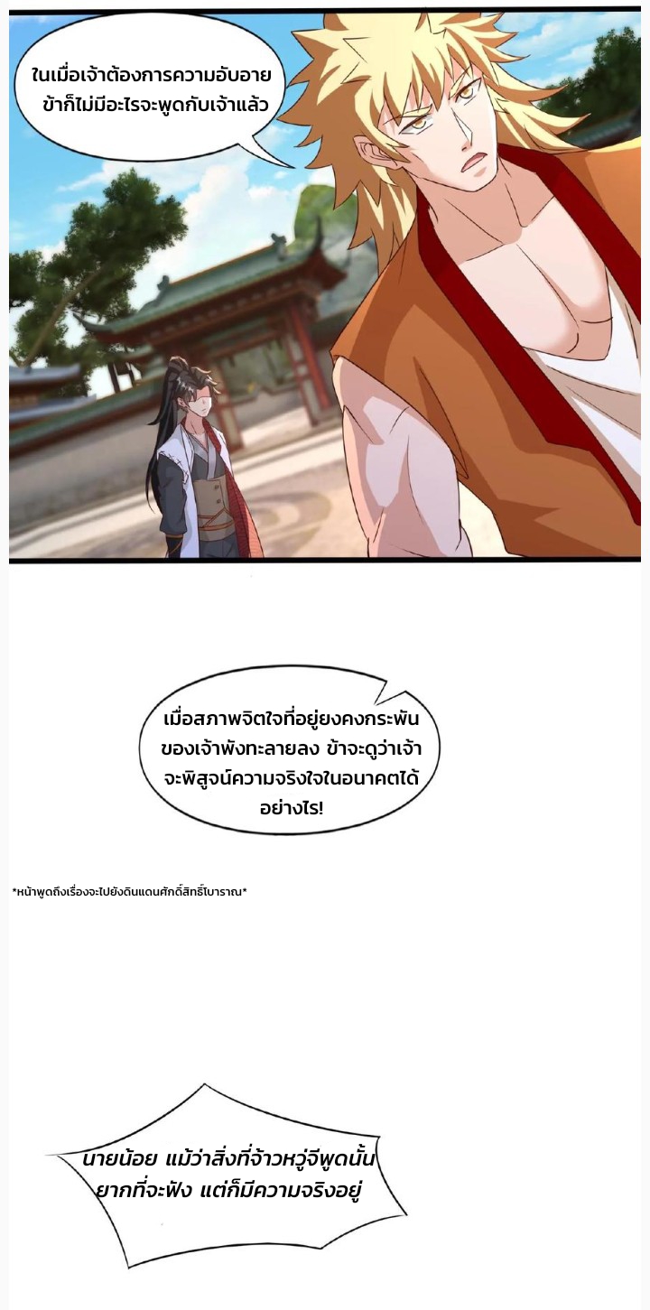 i can infinite epiphany ระบบศักดิ์สิทธิ์ ข้าสามารถตรัสรู้ได้ไม่มีที่สิ้นสุด ตอนที่ 84 หน้า 3