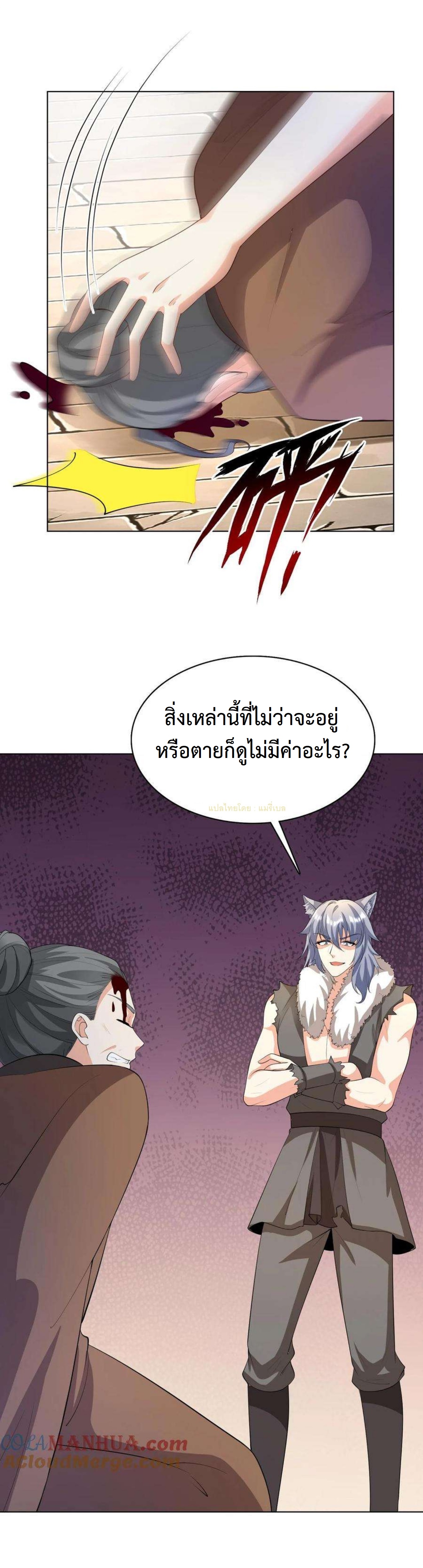 ปีศาจที่ไร้เทียมทานในโลก ตอนที่ 305 หน้า 10