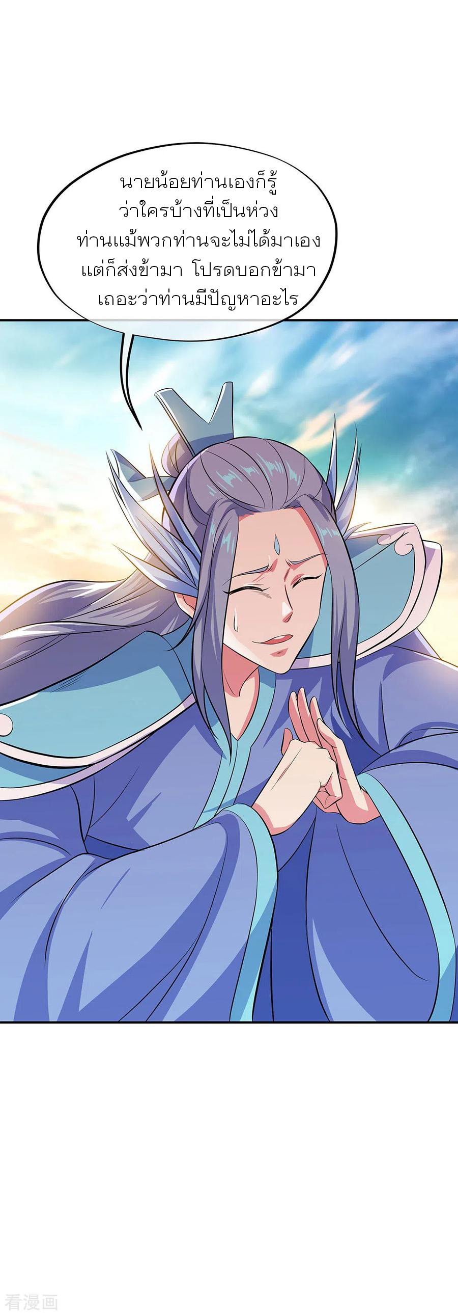 peerless battle spirit ตอนที่ 265 หน้า 15