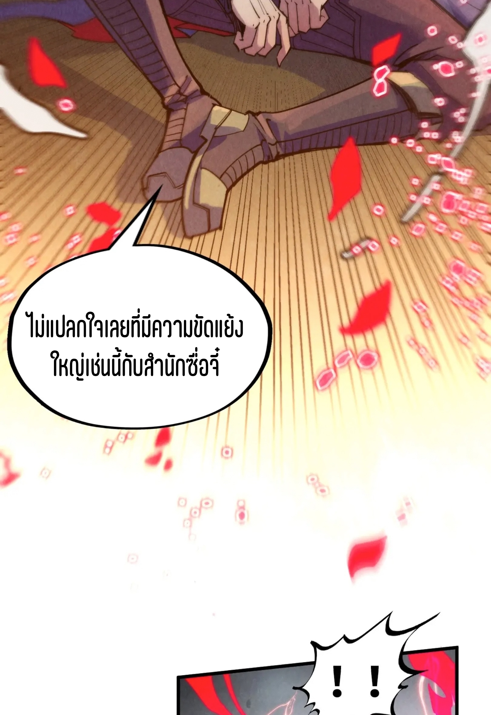 มหาเทพนิรันดร์กาล ตอนที่ 222 หน้า 21