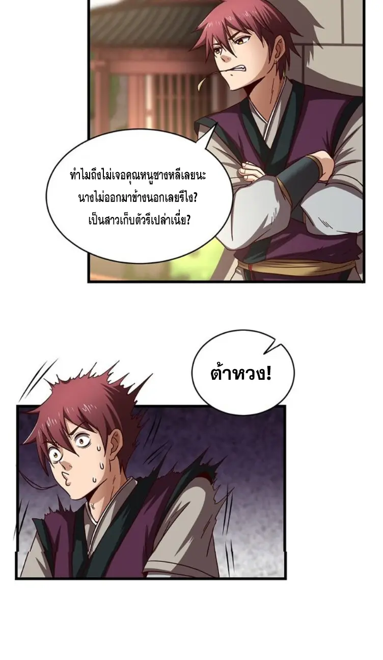 มหาสงครามพันปี ตอนที่ 16 หน้า 38