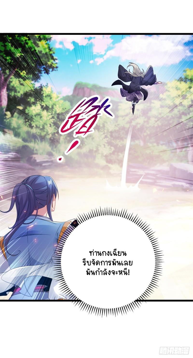 จักรพรรดิวิญญาณศักดิ์สิทธิ์ (ทันจีน) ตอนที่ 165 หน้า 21