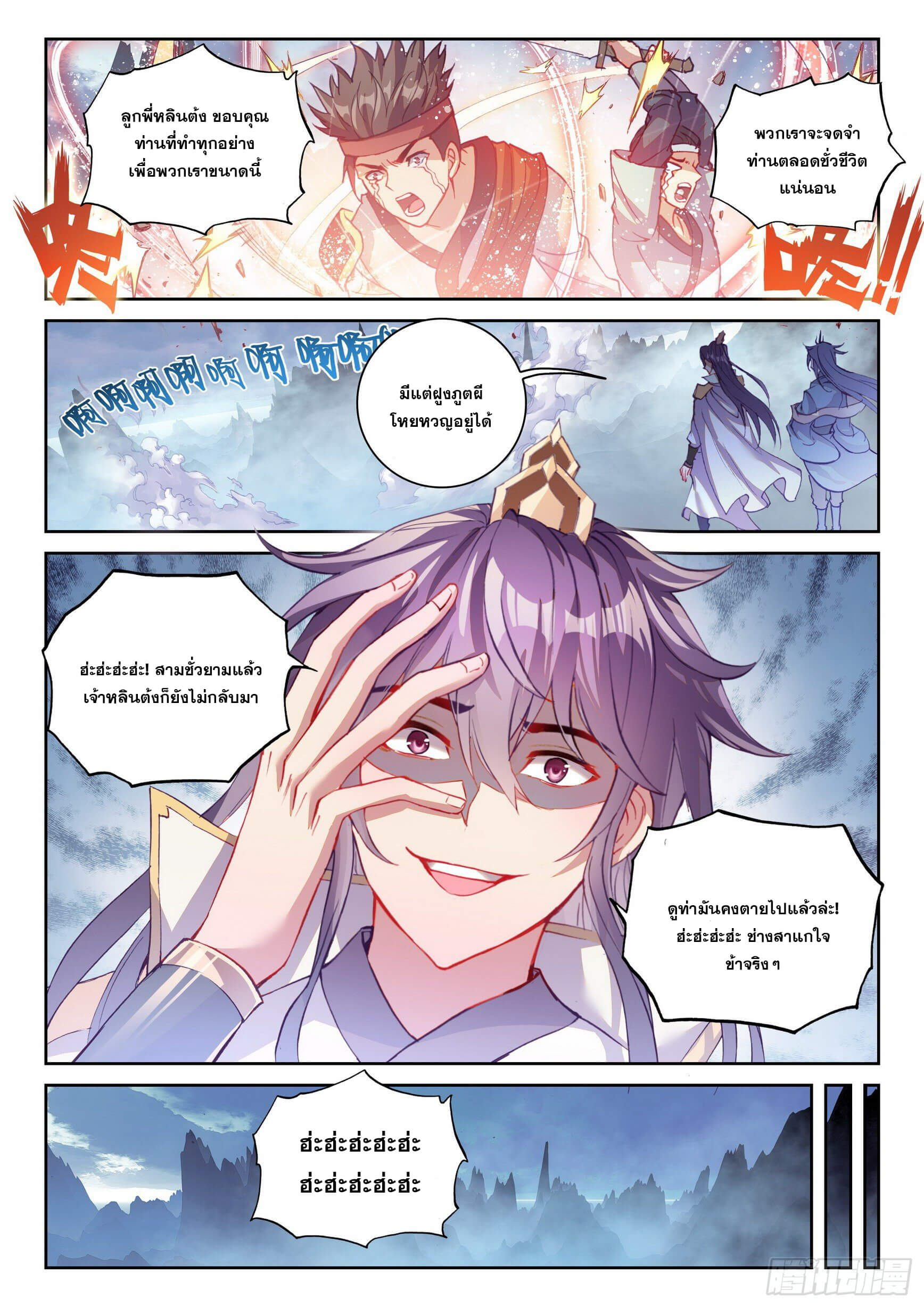 Wu Dong Qian Kun (ทันจีน) ตอนที่ 24 หน้า 14