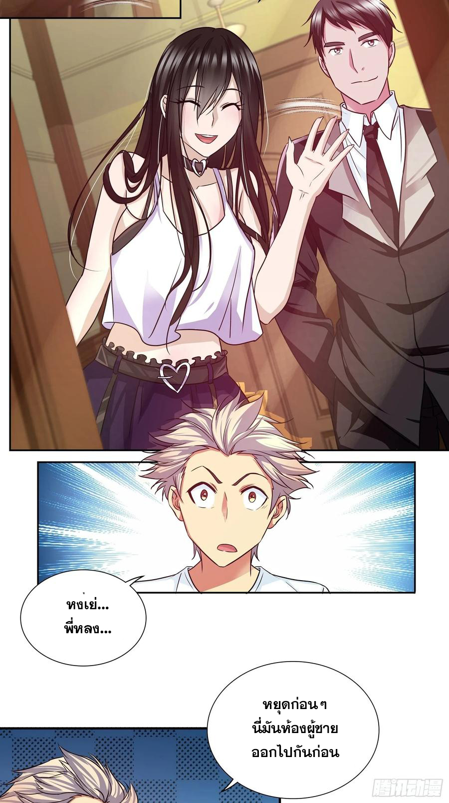 ฉันนี้แหละ คือเทพหมอที่แท้จริง ตอนที่ 94 หน้า 7