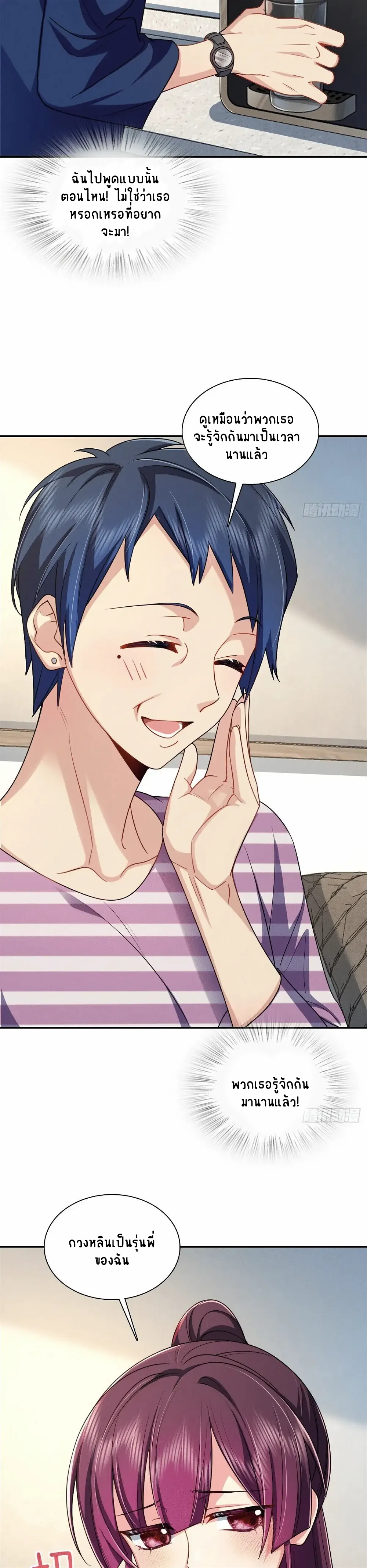 Please Behave, My Wife ตอนที่ 10 หน้า 24