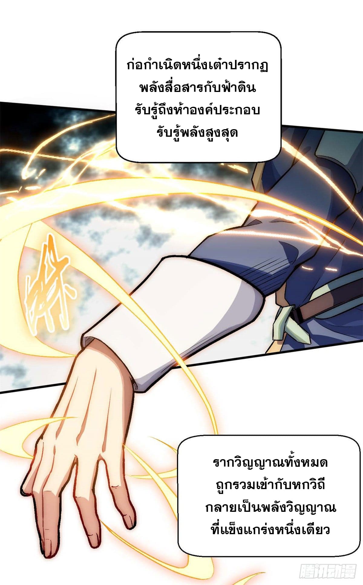 ระบบสุ่มดวงชะตา(ทันจีน) ตอนที่ 31 หน้า 27