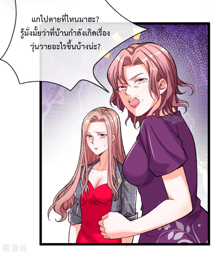 ยอดปรมาจารย์ล้างแค้น ตอนที่ 3 หน้า 39