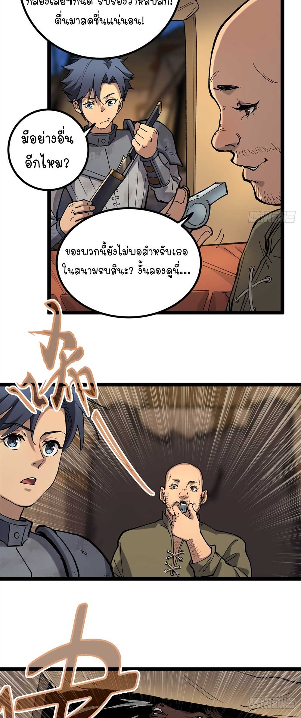 Gatekeeper of the Boundless World | ผู้พิทักษ์ประตูแห่งดินแดนไร้ขอบเขต ตอนที่ 25 หน้า 15