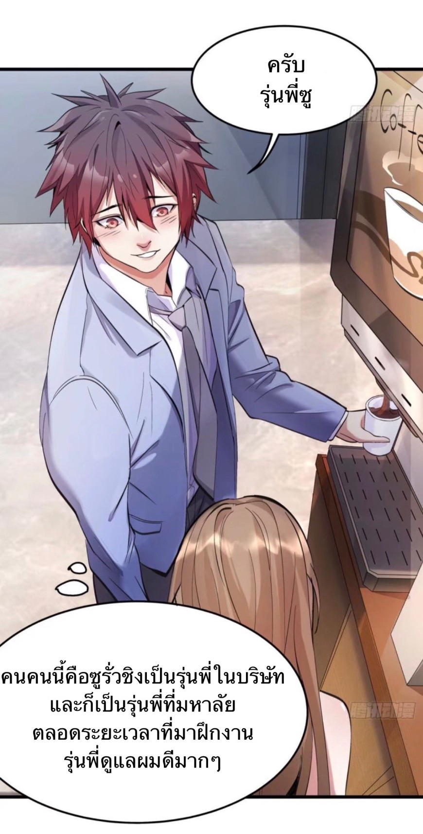 ผมพึ่งกลายเป็นคนรวยที่สุดในวันสิ้นโลก ตอนที่ 1 หน้า 7