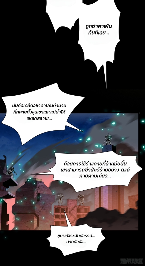 Legend of Star Genera ชนจีน ตอนที่ 43 หน้า 14