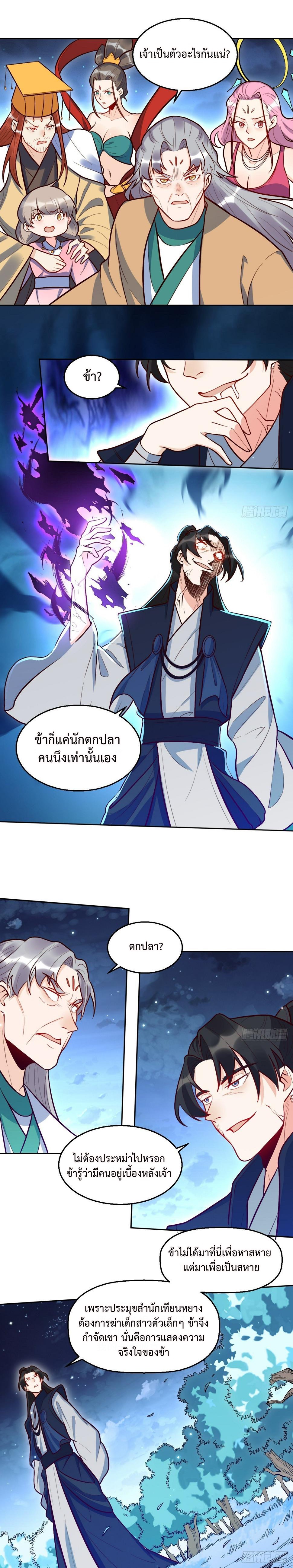 กลายเป็นว่าข้าคือจอมยุทธ์ผู้ยิ่งใหญ่ ตอนที่ 211 หน้า 13