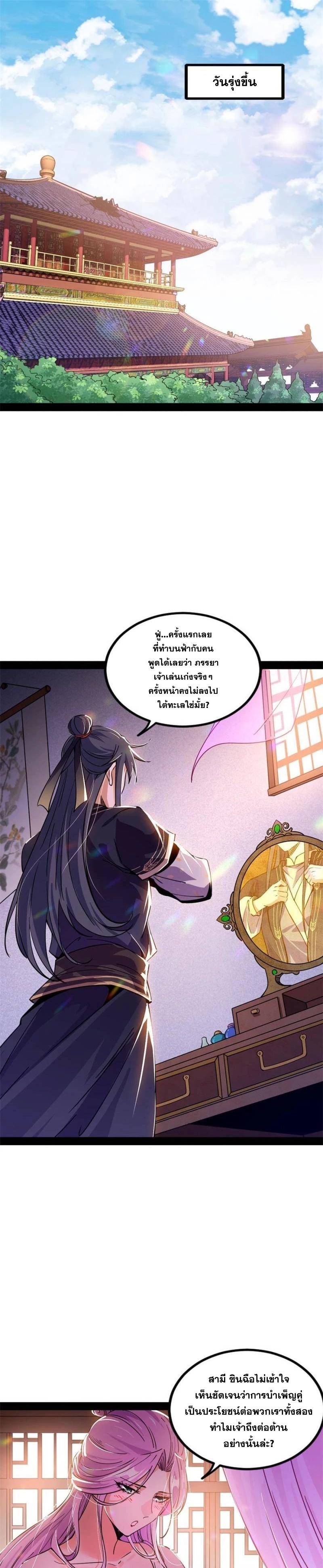 I'm an Evil God ข้าคือจักรพรรดิปีศาจ ตอนที่ 266 หน้า 3