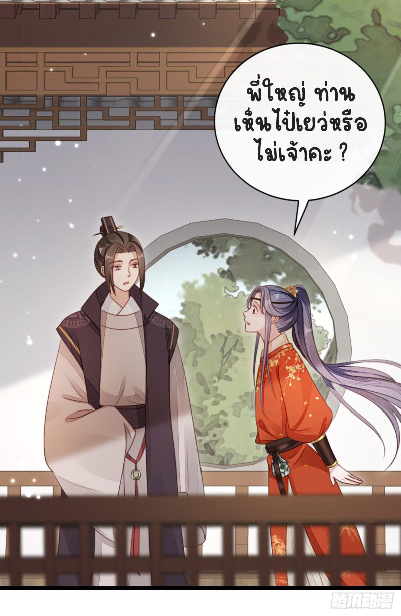 ระบบเปลี่ยนชะตายัยตัวร้าย ตอนที่ 48 หน้า 4