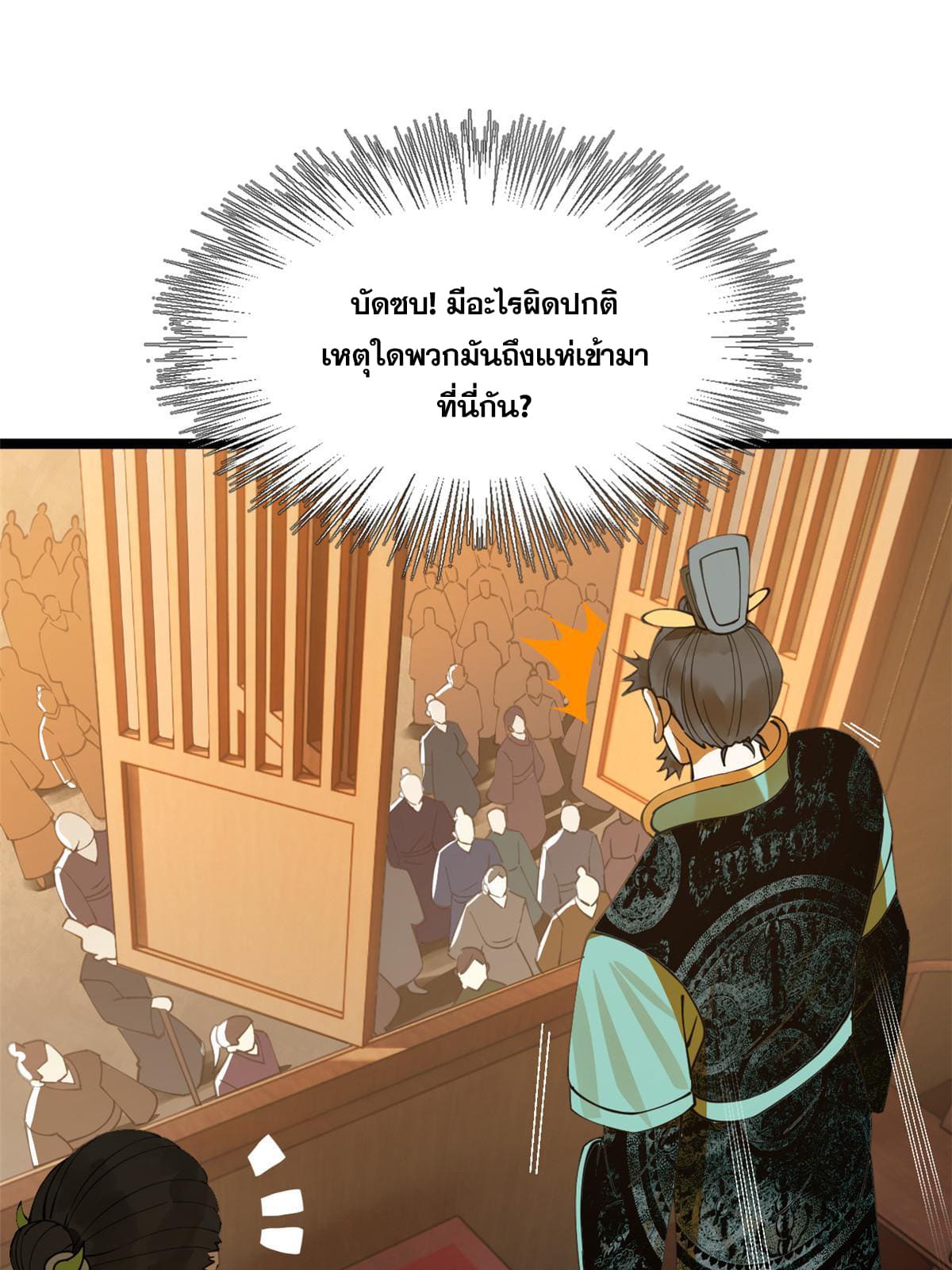 ลูกเขยที่แกร่งสุดในปฐพี (ทันจีน) ตอนที่ 29 หน้า 39