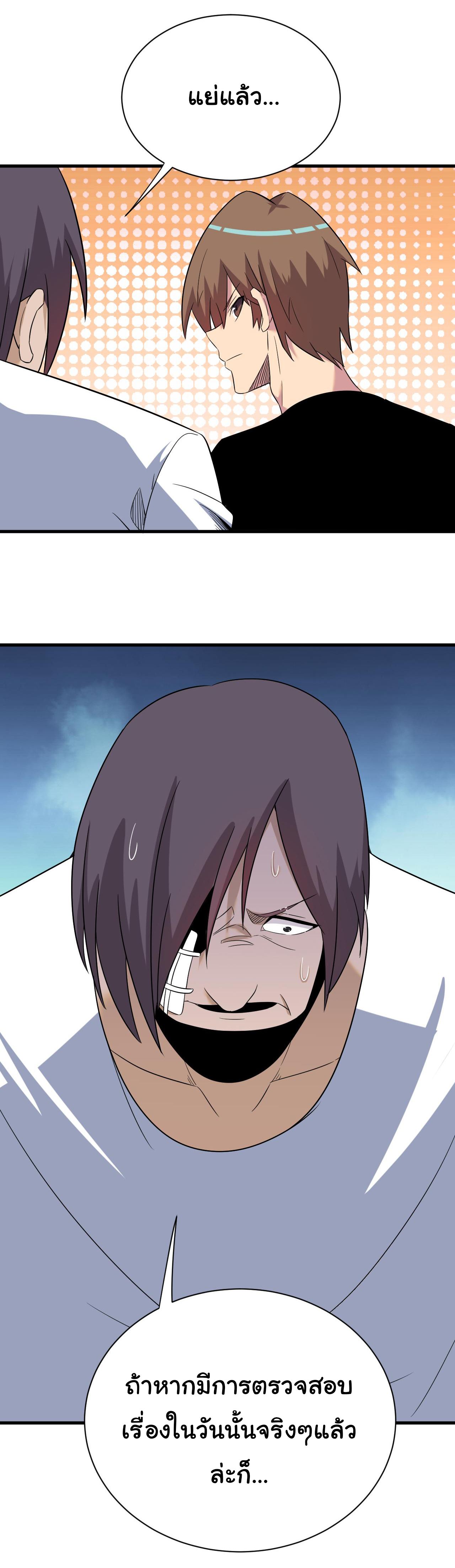 Sanjie Taobao Store ระบบร้านค้าเทพเจ้า ตอนที่ 254 หน้า 20