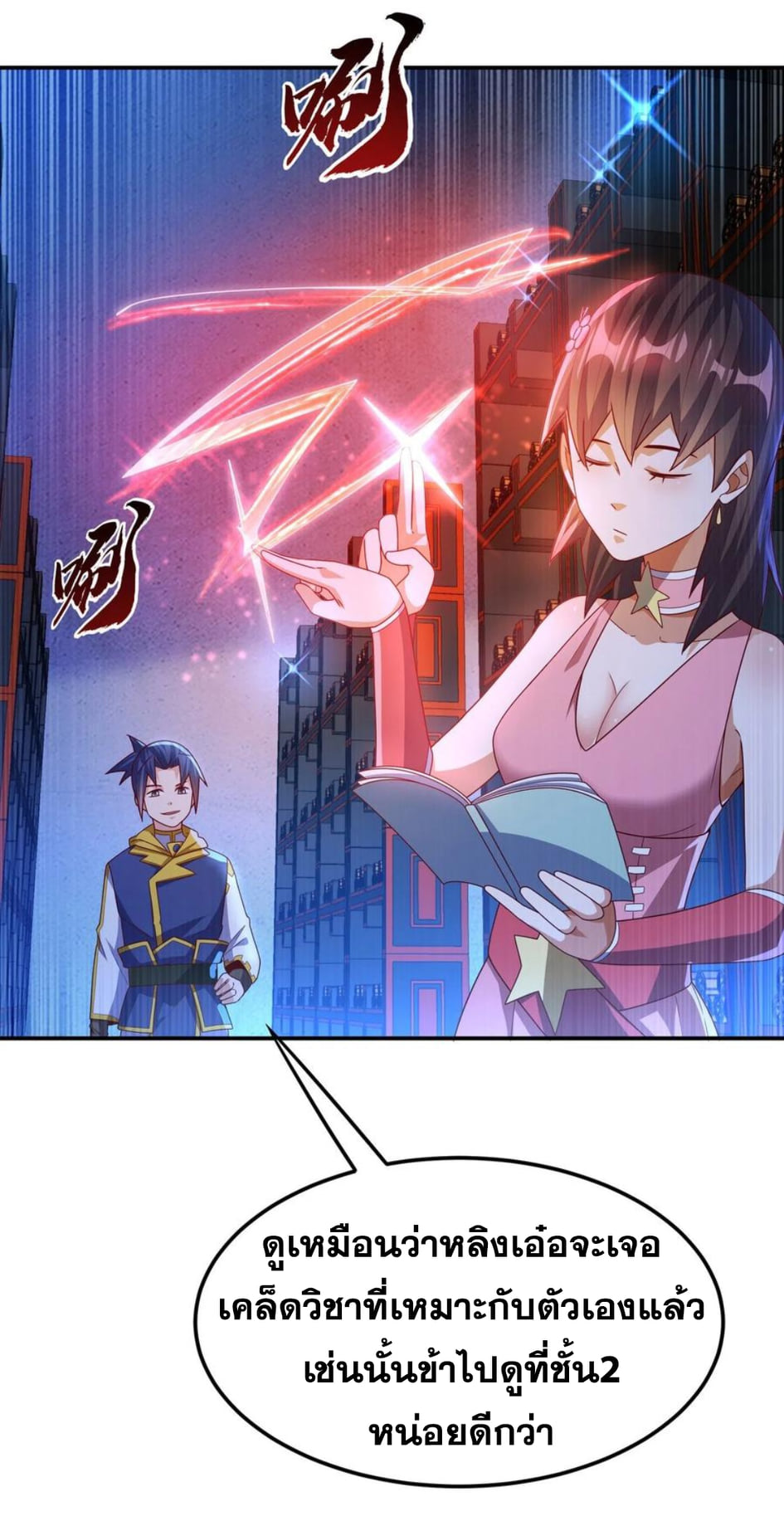 Wu ni ตอนที่ 178 หน้า 16