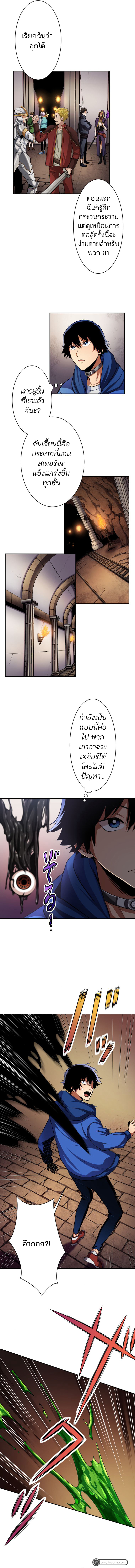 I Levelled up by Becoming an Influencer ตอนที่ 4 หน้า 9
