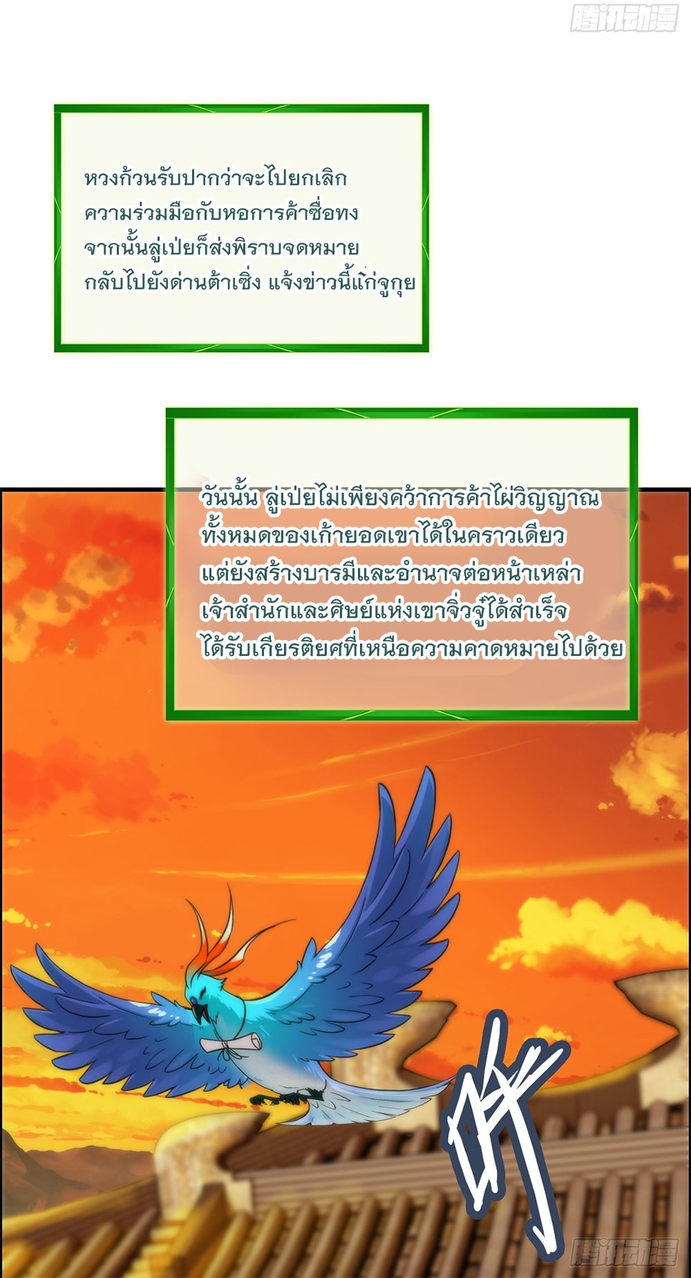 วิถีเซียนมันก็เป็นแบบนี้แหละ! | That's How Cultivation Is ตอนที่ 35 หน้า 29