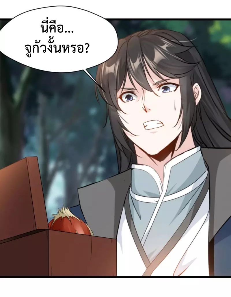 ปรมาจารย์ที่แข็งแกร่งที่สุด ตอนที่ 65 หน้า 19