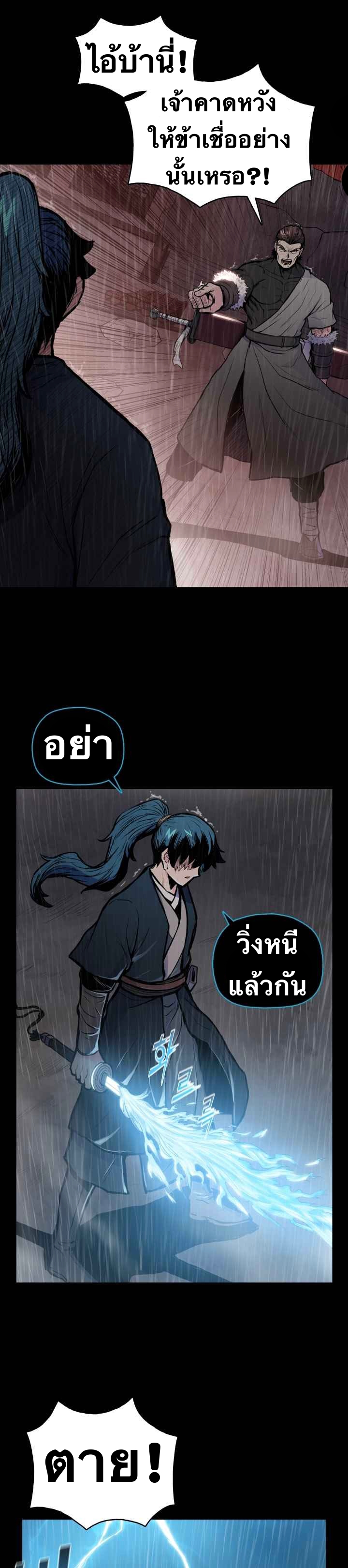 The God Of War ตอนที่ 48 หน้า 29