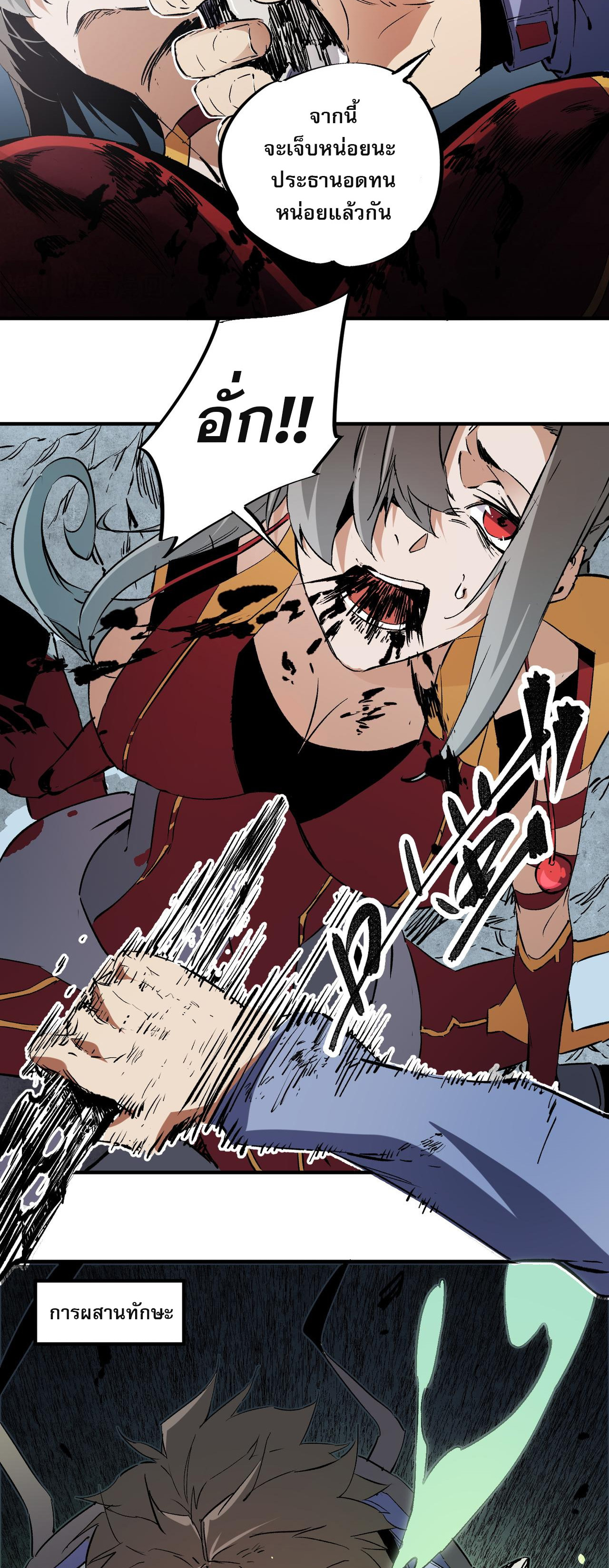 ฉันคือผู้เล่นไร้อาชีพที่สังหารเหล่าเทพ ตอนที่ 70 หน้า 31