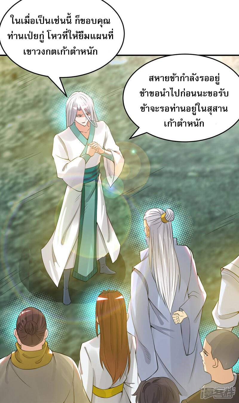 Reversal of god king จอมราชันย์ผงาดโลกันต์ ตอนที่ 24 หน้า 18