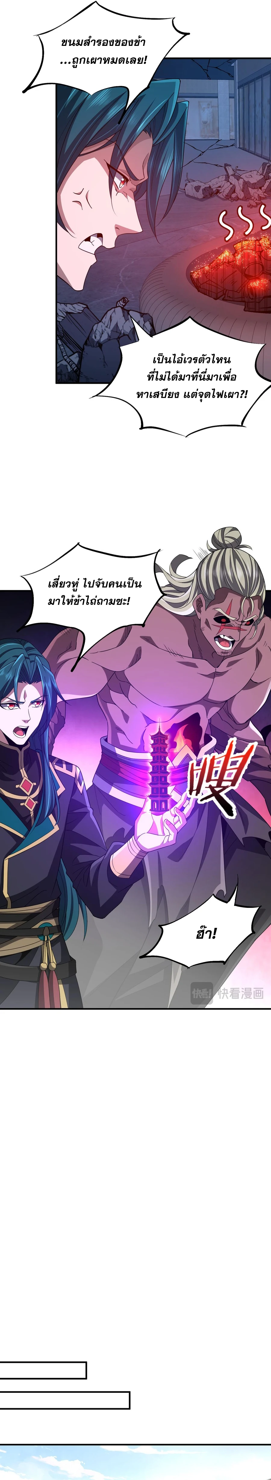 การตื่นขึ้นของคัมภีร์ขุนเขามหาสมุทร ตอนที่ 5 หน้า 14