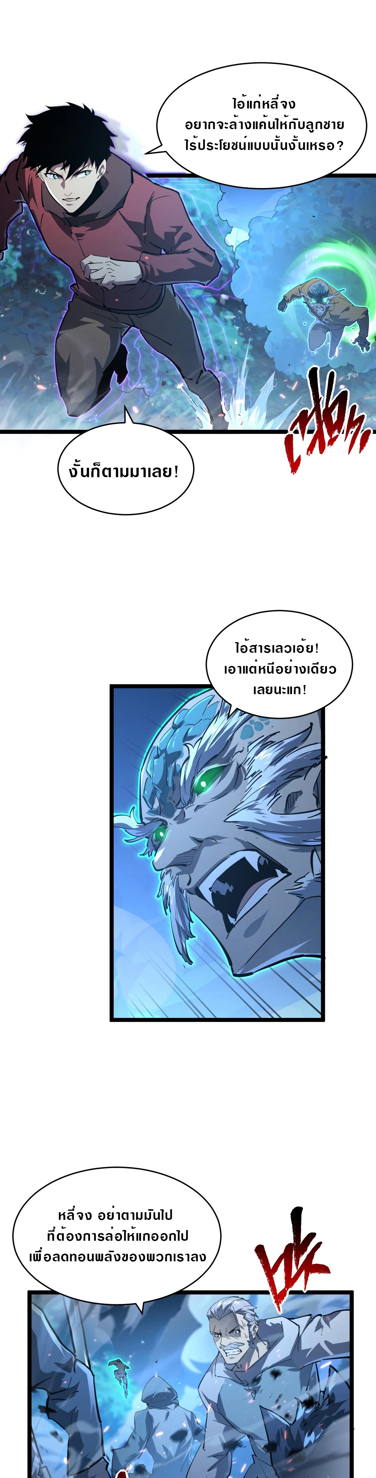 Rise From The Rubble |  เศษซากวันสิ้นโลก ตอนที่ 77 หน้า 7