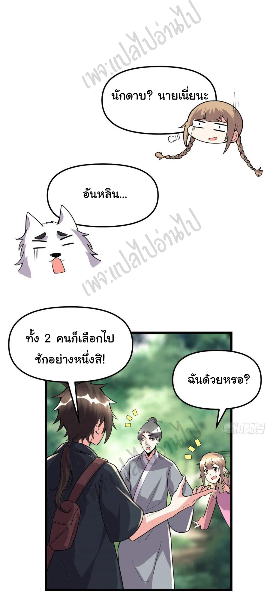 I might be a fake fairy ตอนที่ 189 หน้า 21