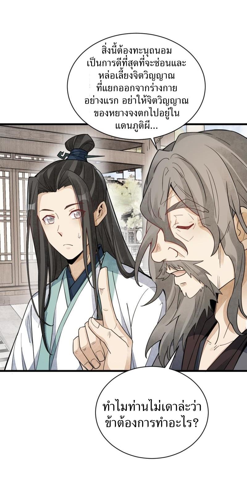 Lan Ke Qi Yuan ตอนที่ 155 หน้า 3