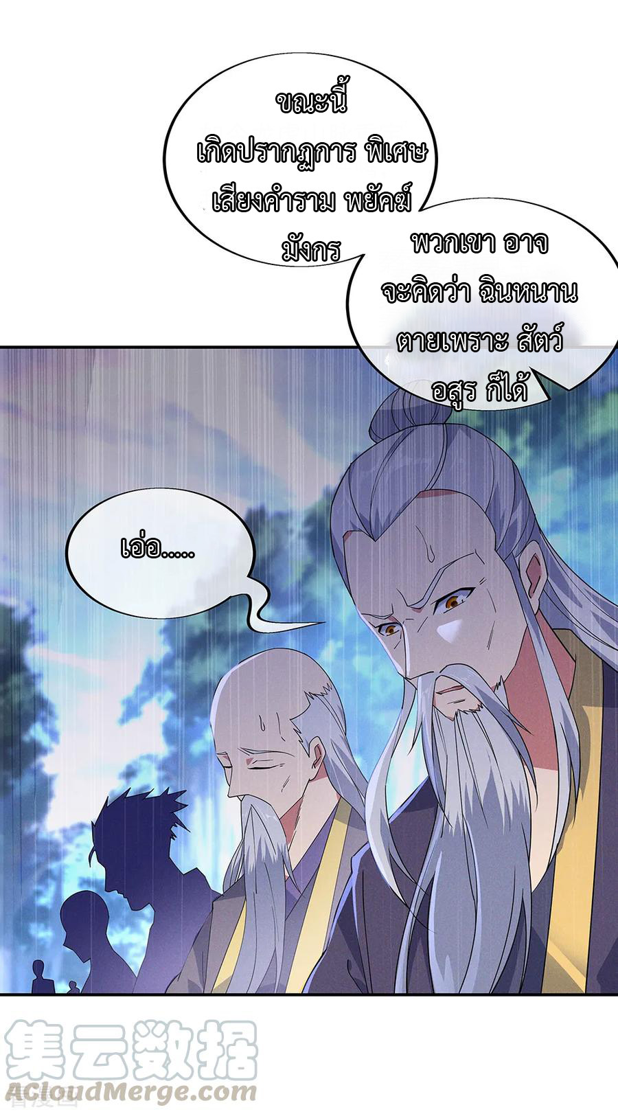 peerless battle spirit ตอนที่ 201 หน้า 13