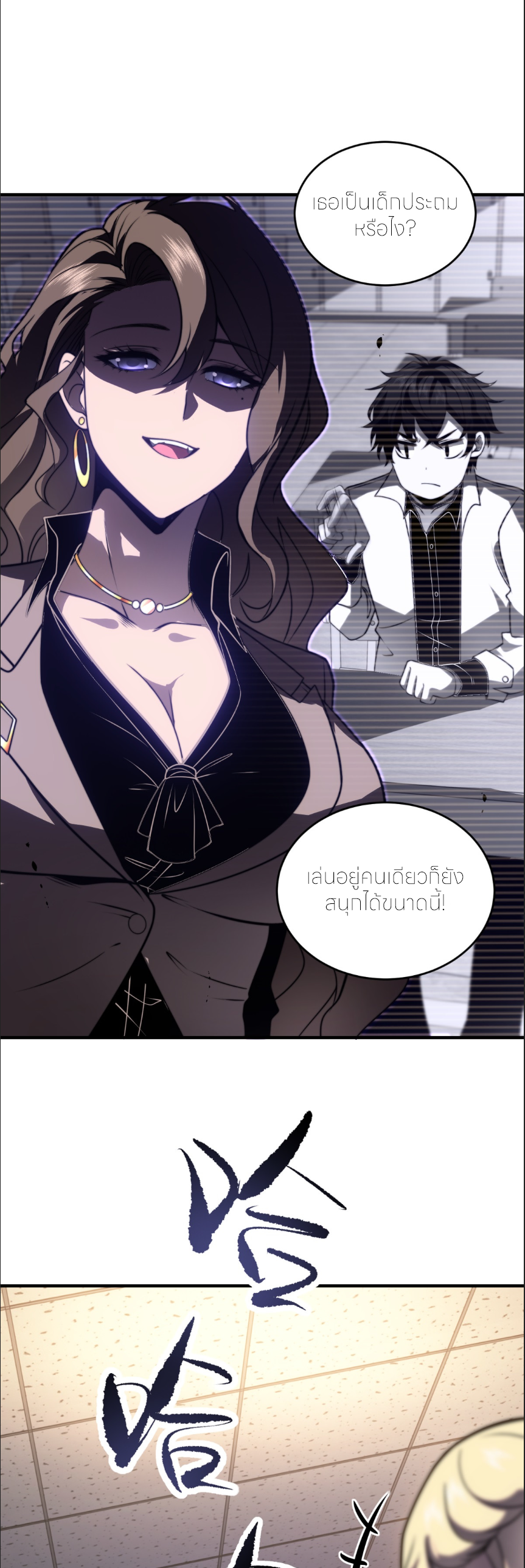 แค่แตะ... ก็อัปเกรด! ตอนที่ 10 หน้า 38